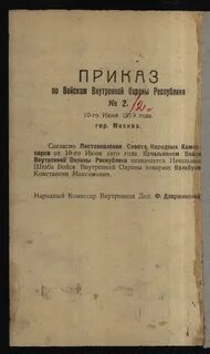 Приказ разведки