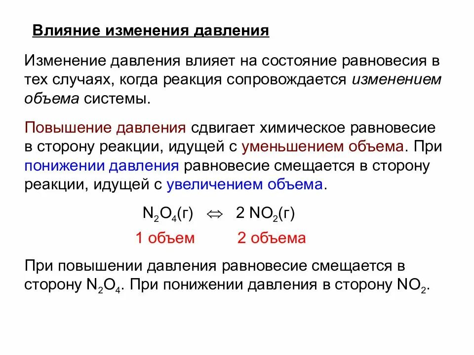 Как повлияет повышение давления на равновесие