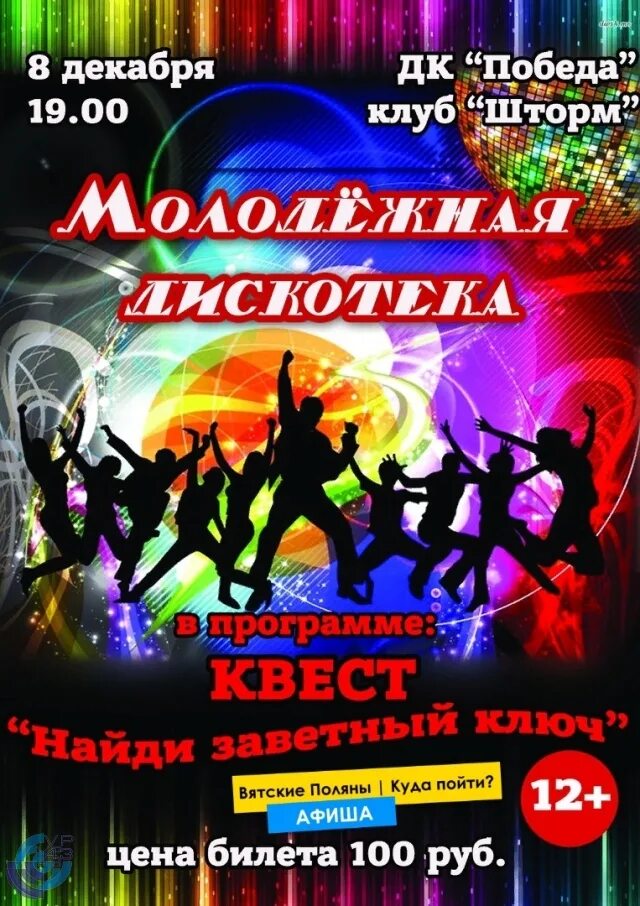 Кинотеатр мир вятские поляны. Каток вятские поляны. Кинотеатр победа вятские поляны афиша. Кинотеатр мир вятские поляны киноафиша. Кинотеатр победа вятские.