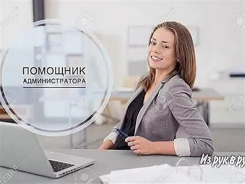 Требуется администратор в барбершоп. Мисс офис комус 2018. Помощник администратора. Администратор горничная. Администратор спортклуба.