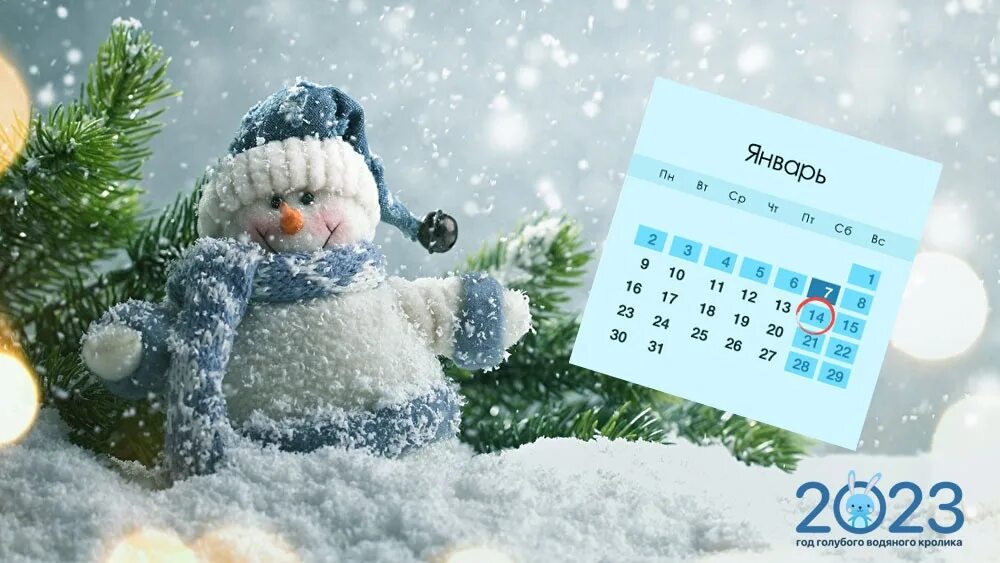 2 января 2023г. График на новогодние праздники. Новогодняя елка ноги девушки. Народный календарь 2 января игнатьев день. 2 января 2023г.