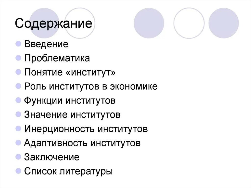 Значение имб. Инационность в экономике. Понятие института. Роль институтов в функционировании экономики. Роль институтов в экономике. Инерционность это.