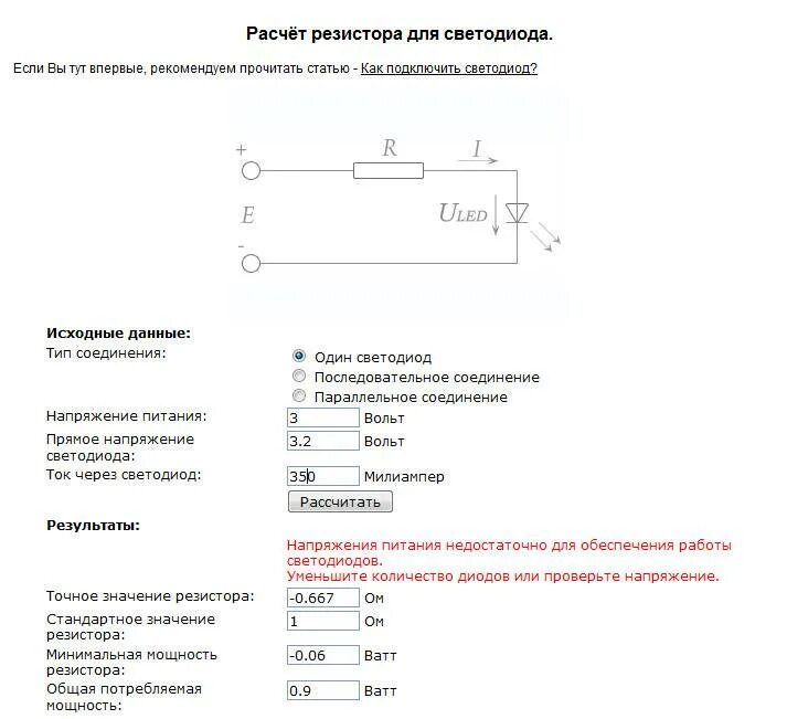 Сопротивление резистора для светодиода на 12 вольт. Таблица резисторов для светодиодов. Сопротивление резистора для светодиода на 12 вольт. Формула расчёта сопротивления резистора для светодиодов. Какое сопротивление нужно на светодиод.