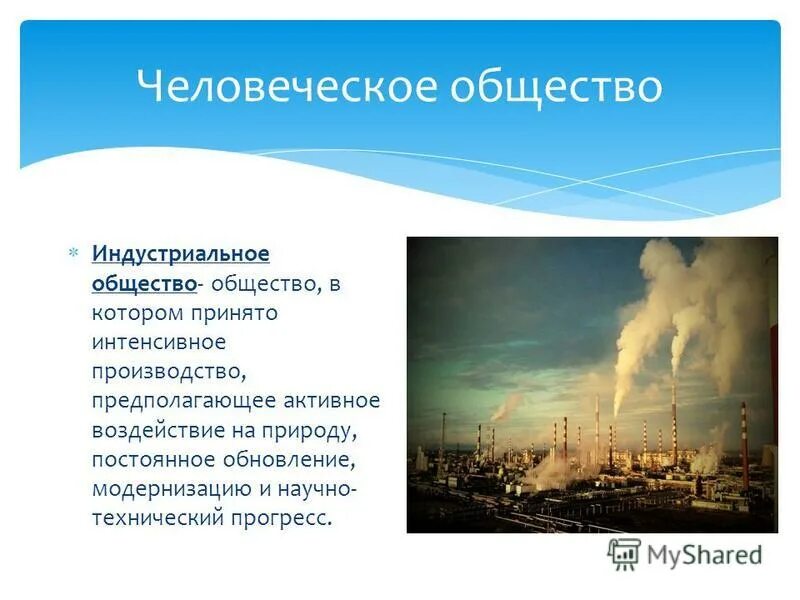 В индустриальном обществе главным объектом собственности является. В индустриальном обществе главным объектом собственности является