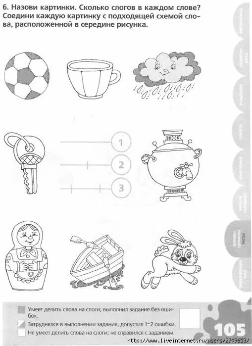 Соедини картинку с подходящей схемой. Соедини картинки с подходящими схемами. Сколько слогов в каждом слове Соедини картинку с подходящей схемой. Соедини слова с подходящими к ним схемами. Соедини с подходящей страной
