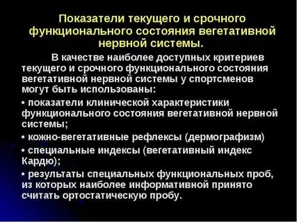 Исследование функционального состояния нервной системы