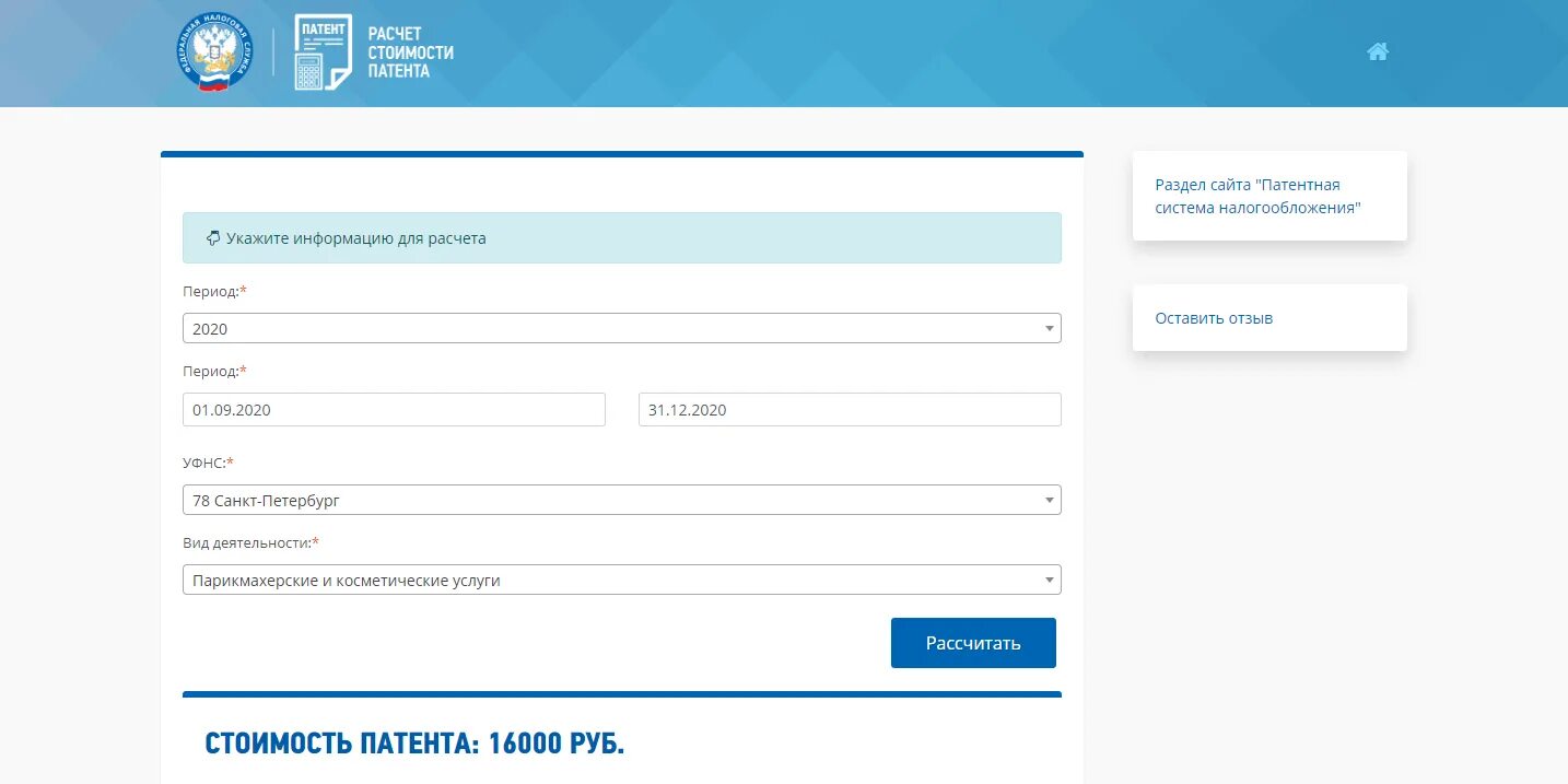 Стоимость патента. Расчет стоимости патента. Рассчитать стоимость патента. Калькулятор патента. Налог стоимость патента