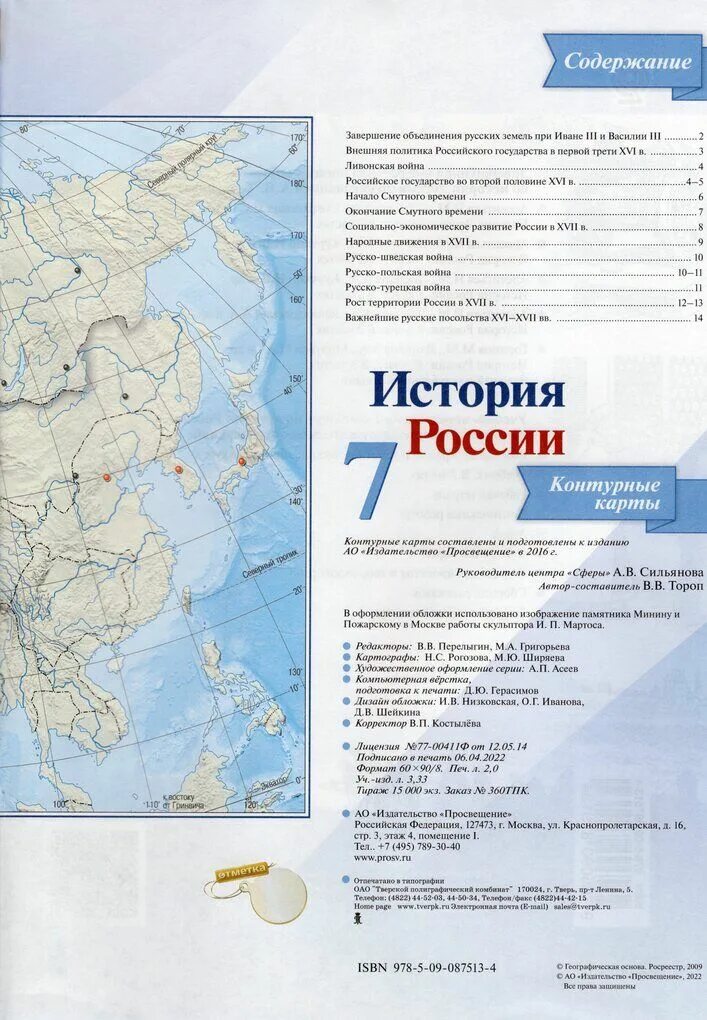 История россии контурная карта 9 класс тороп. История России 7 класс атлас и контурные карты Просвещение. Контурные карты история России 10 класс Просвещение.