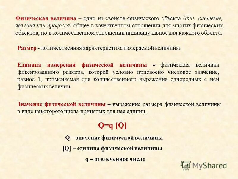 Основные положения теории подобия. Действие с объектом по информатике. Два физических объекта 1. Объекты измерений. Связь физических объектов это.