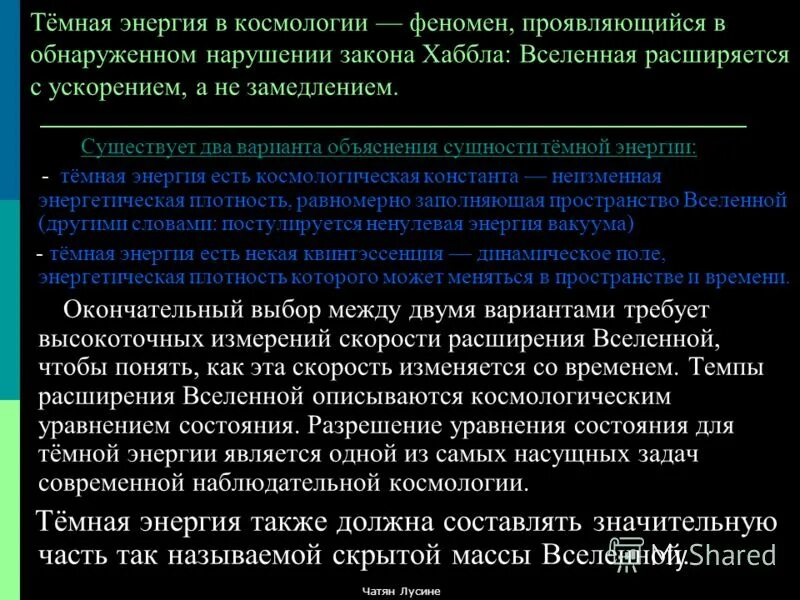 Влияние темной энергии ослабевает последние новости. Ускорение расширения Вселенной темная энергия и антитяготение. Темная энергия в космологии. Темная энергия сущность. Обнаружение темной энергии.