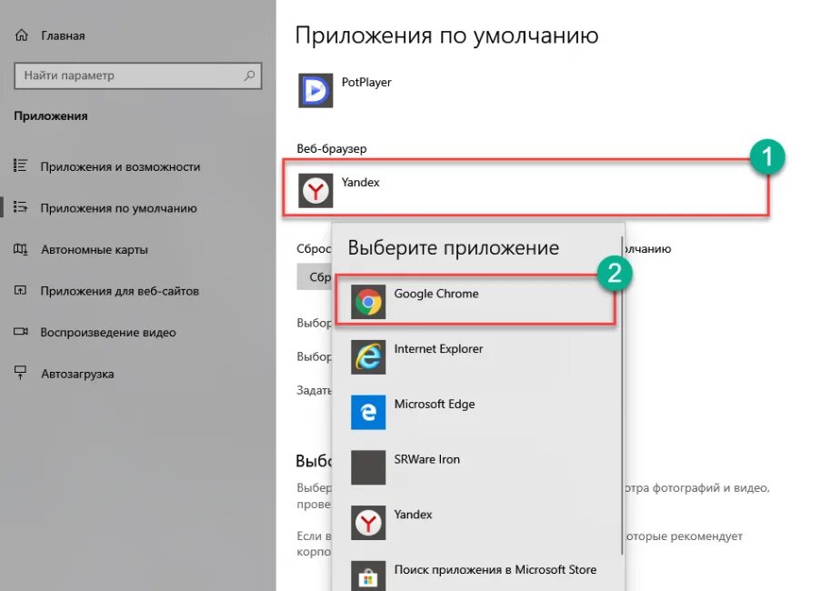 Как изменить основной браузер на андроид. Браузер по умолчанию windows 10. как изменить браузер по умолчанию. где выбрать браузер по умолчанию. как настроить браузер по умолчанию.