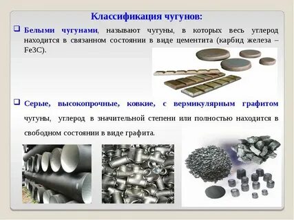 Конструкционные стали чугуны