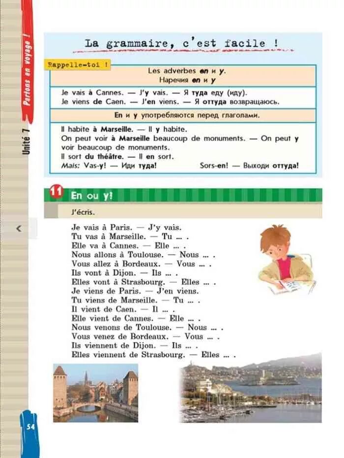 Учебник по французскому 5 класс 2. Гдз по французскому языку 5 класс кулигина 2 часть. учебник по французскому языку 5 класс кулигина 2 часть. кулигина а.с. французский язык (в 2 частях) 5 класс. гдз по французскому языку 5 класс кулигина 1 часть.