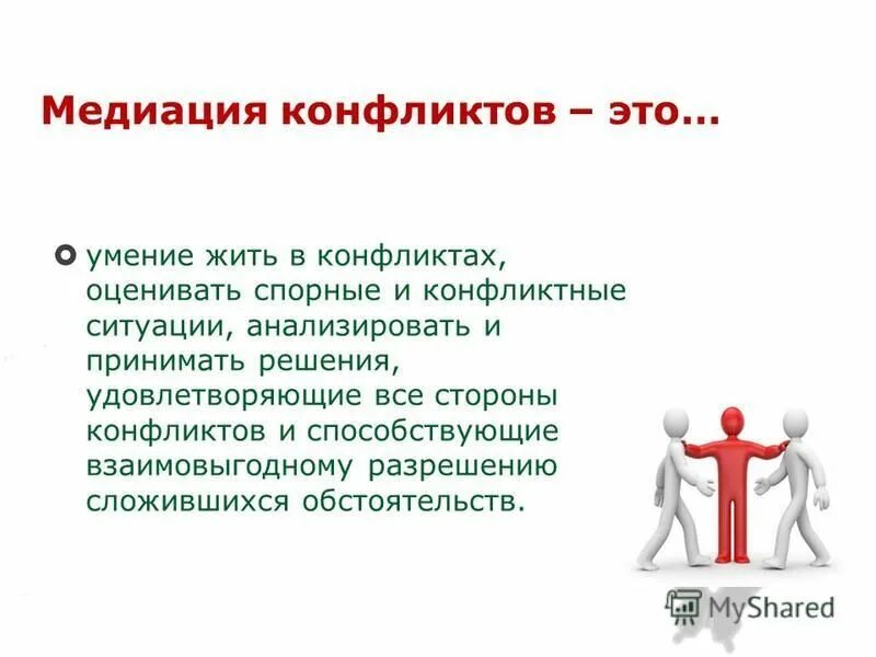 Жить без конфликтов