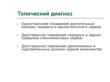 Одностороннее поражение