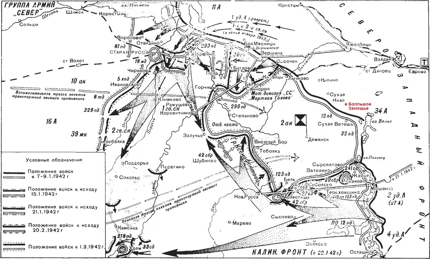 Демянская наступательная операция 1942 года карта. Карта 1942 года Старая Русса немецкая. Западный фронт 1942 год карта боевых действий. Демянский котёл Северо-Западный фронт карта. Военная хроника карта