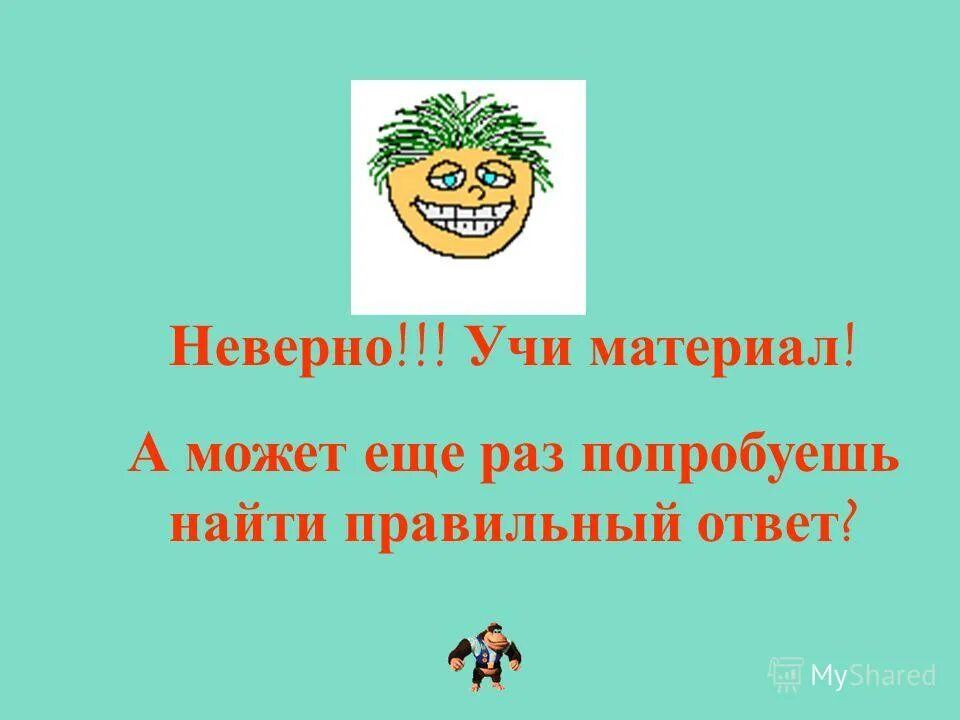 учат неправильно