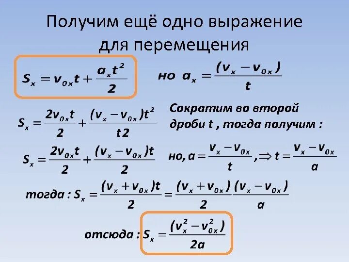 По какой формуле можно определить перемещение. Выведение формулы перемещения при равноускоренном движении. Вывод формулы перемещения при равноускоренном движении. Вывод формулы перемещения при равноускоренном движении при. Путь при равноускоренном движении формула вывод формулы.