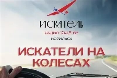Радио искатели челны