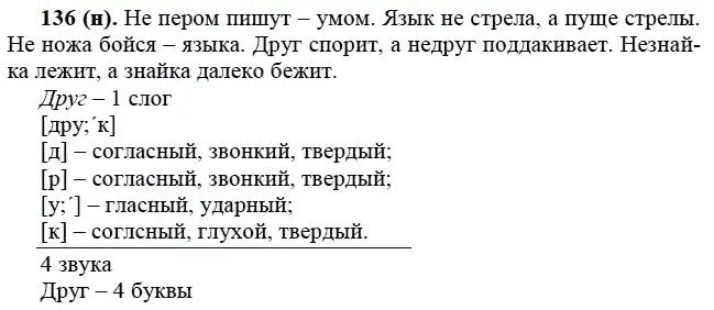 Язык 6 класс страница 76. Русский язык шестой класс номер 136. Русский язык 6 класс Лидман Орлова практика упражнение 136. Русский язык 6 класс упражнение 136.