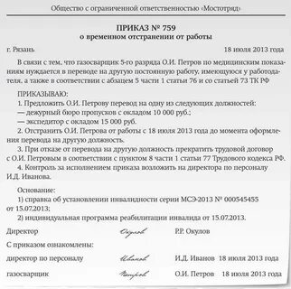 Образец трудового договора с инвалидом 2024