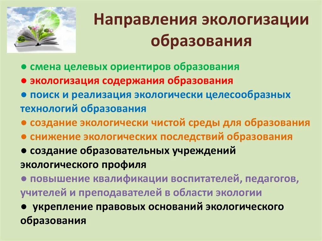 Каким образом образование