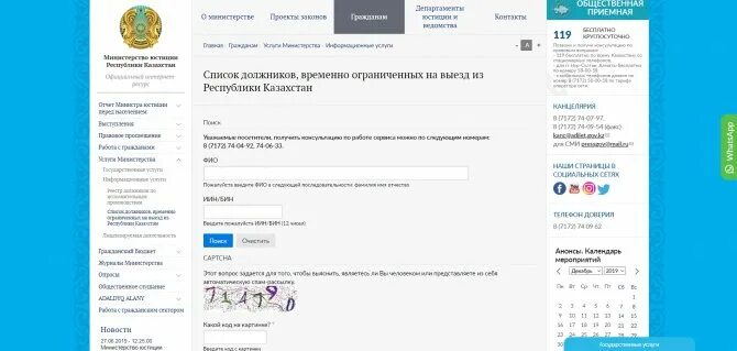 Запрет на выезд по инн казахстан. Реестр должников по ИНН. Реестр должников РК. Единый реестр должников в Казахстане. Реестр должников и запретов РК.