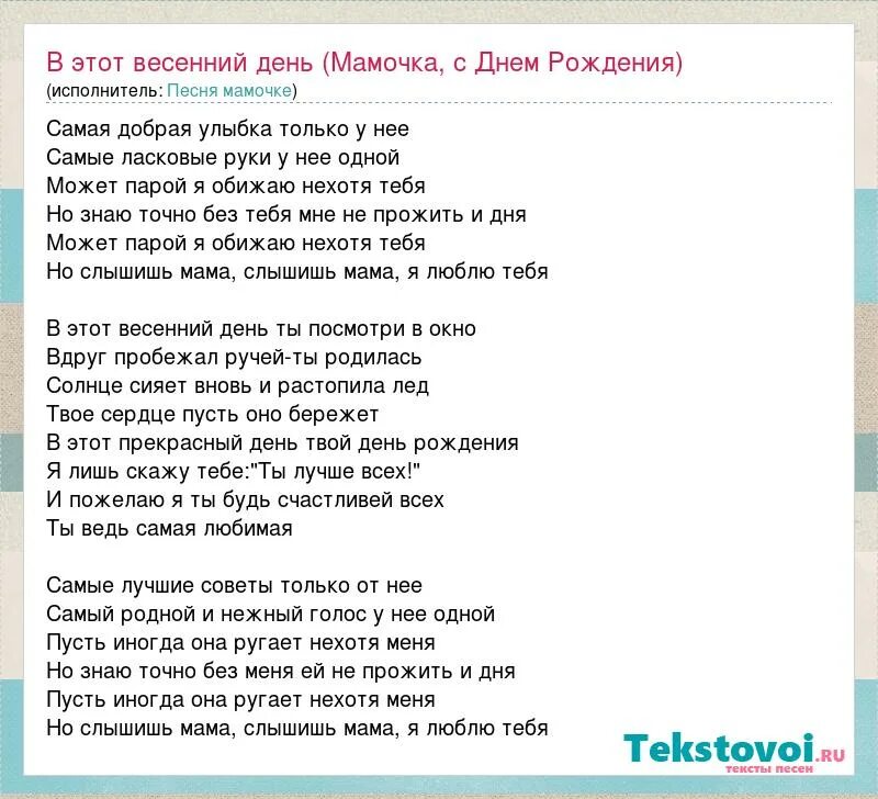 Песня добрая красивая мама у меня. Ты слышишь мама текст. Слава песни милая мама. Тексты слышишь мама. Мама я тебя люблю песня текст.