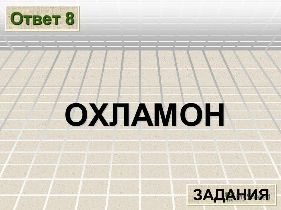 актеры из фильма охламон. охламон фильм 2007. кто такой охламон охламон. охламон карты. охламон карты.