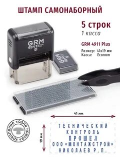 Штамп самонаборный