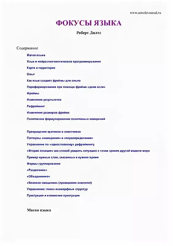 Фокус языка перевод. Фокусы языка НЛП. Фокус языка намерение. Фокусы языка таблица. Фокусы языка примеры.