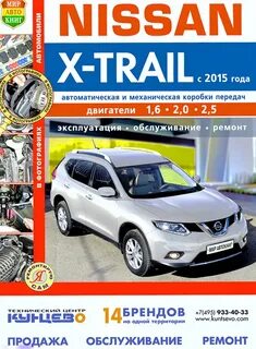 Книга nissan