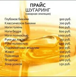 Эпиляция прайс