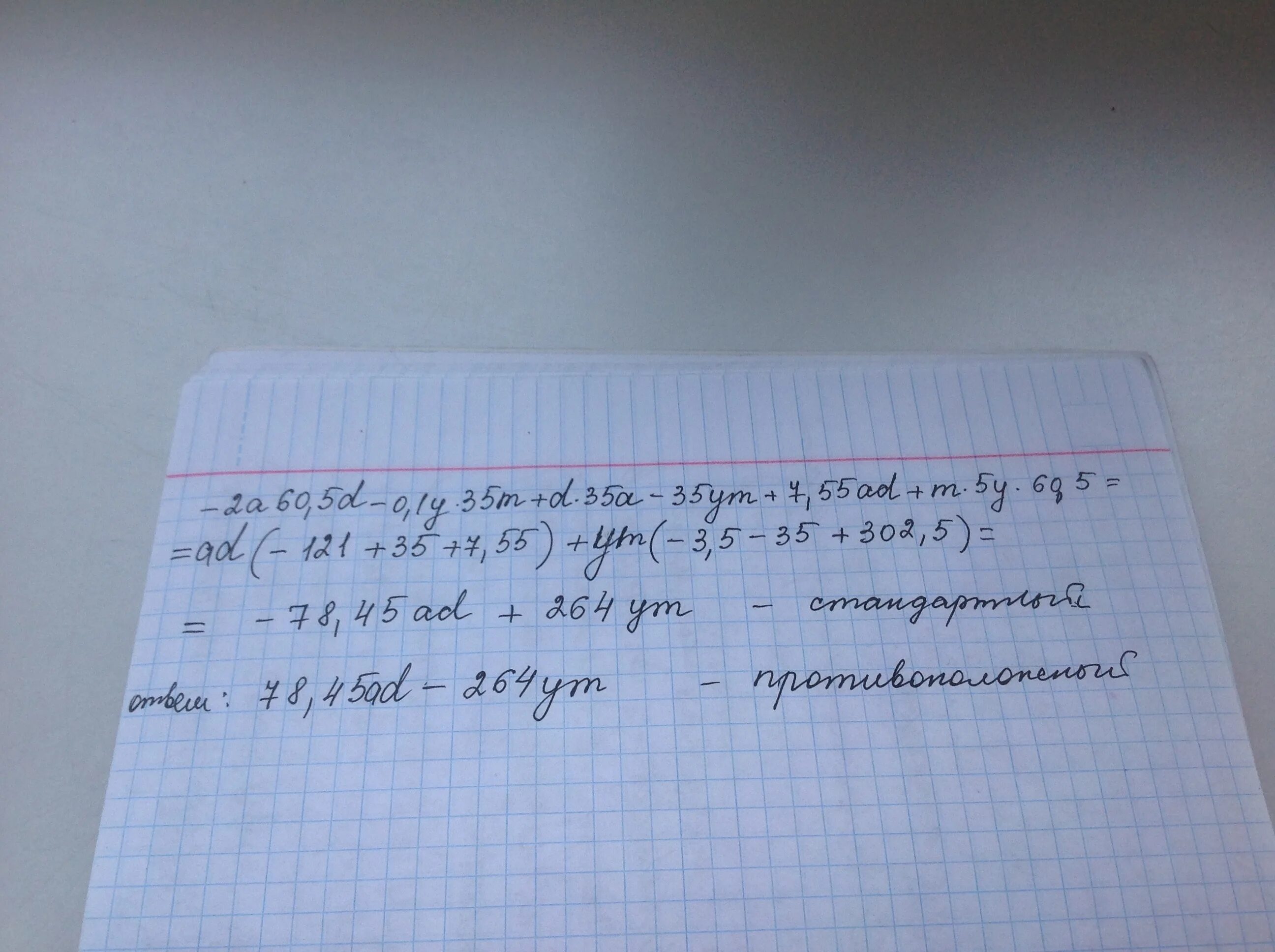 Запиши в виде многочленов произведения. Приведи многочлен к стандартному виду. Приведите многочлен к стандартному. Приведите многочлен к стандартному виду - 5x^3*(-3y^2). Приведите многочлен к стандартному виду 5х.