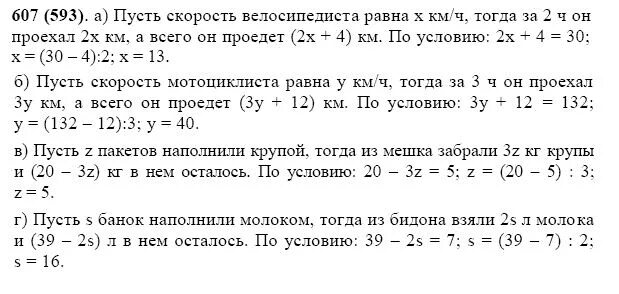 Математика 5 класс номер 607. Математика 5 класс номер 607 Виленкин. Математика 5 класс Виленкин уравнения. Путь длиной 42 км первый велосипедист проезжает