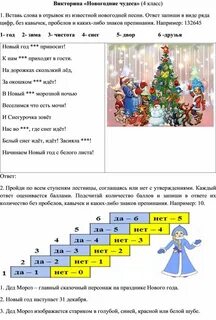 Новогодние викторины для детей 7 10 лет