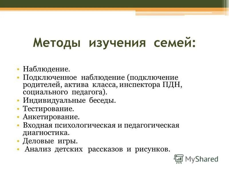 методы и методики изучения семьи таблица. методы изучения семьи. метод изучения семьи. методика воспитания в семье. методы диагностики семьи.