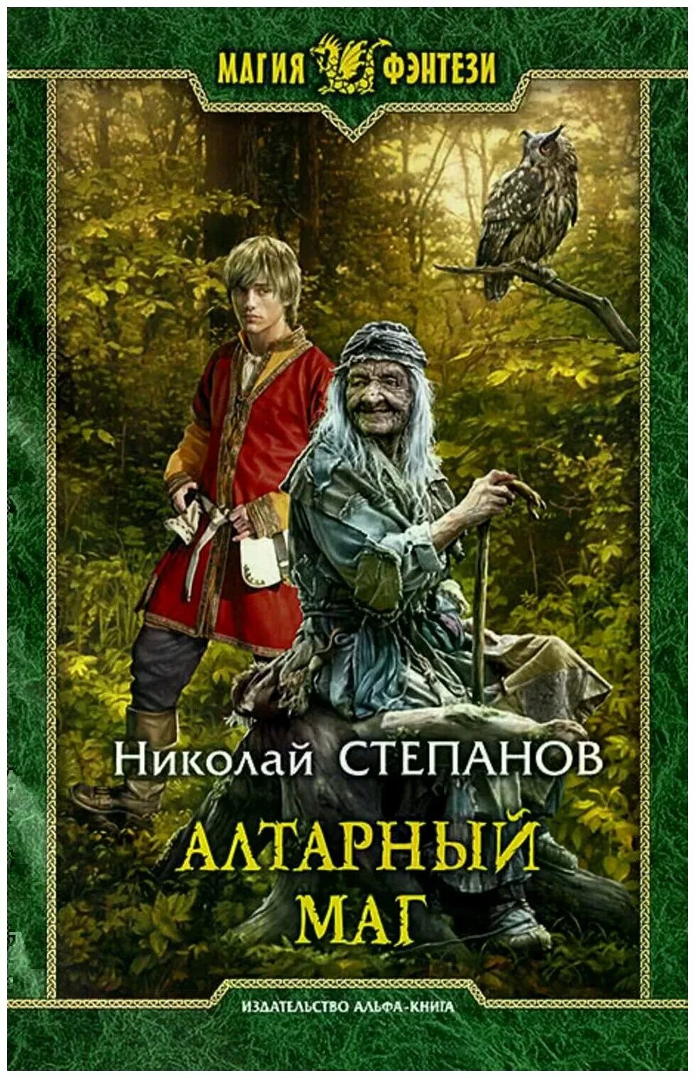 Книга фэнтези род