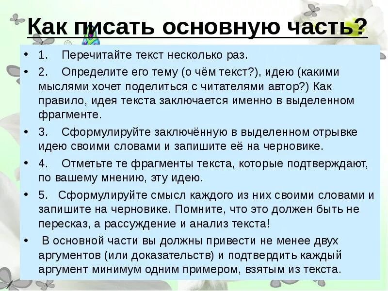 Текст на различные роли. Как найти идею текста. Как записать идею текста. Какие есть идеи текста. Мысль текста кур во щи.