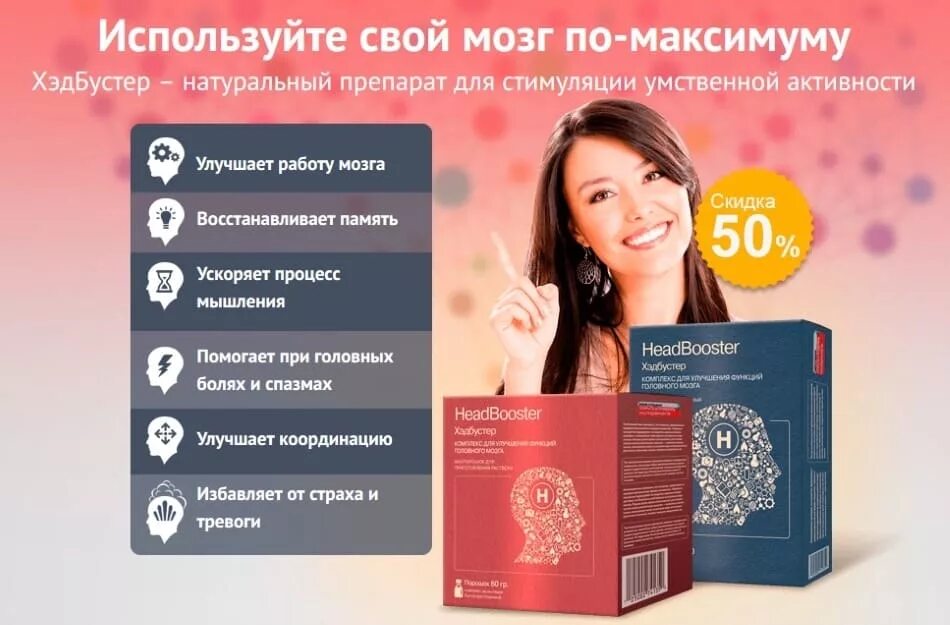 Препараты стимулирующие работу мозга. Таблетки для стимуляции мозга. хэдбустер капли. лекарство для активности. хэдбустер инструкция по применению.