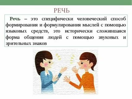 Язык и речь процесс коммуникации