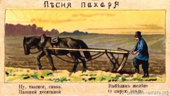Песнь пахаря. Иллюстрация к рассказу пахарь григорович. Песня пахаря. Песнь пахаря. Песнь пахаря.