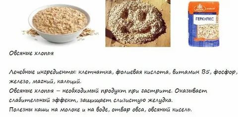 Каши при язве