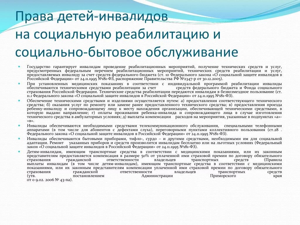 Ребенок инвалид 3 группы льготы. Льготы детям инвалидам. Привилегии с ребенком инвалидом. Социальные услуги детям инвалидам.