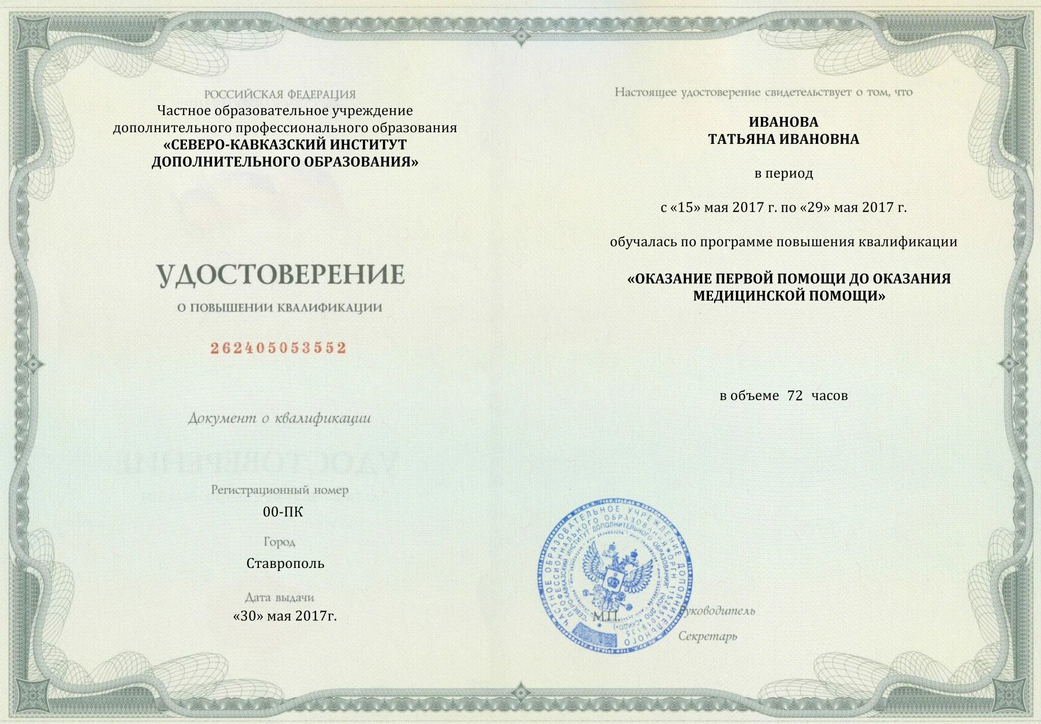 Удостоверение кпк. Курсы бухгалтера с нуля. Фоп курсы для руководителей. Удостоверение о повышении квалификации. Курсы бухгалтера.