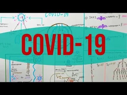 Инфекция covid 2019