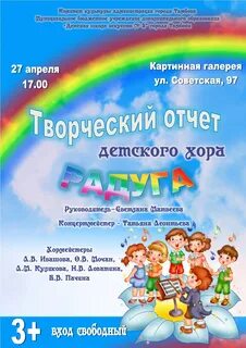 Радуга афиша