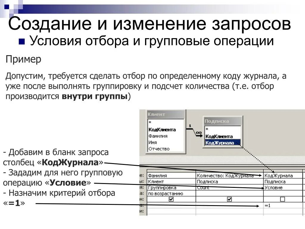 Условия отбора в СУБД аксесс. Условие отбора в запросе access. Условия отбора в access. Условие отбора в базе данных это.