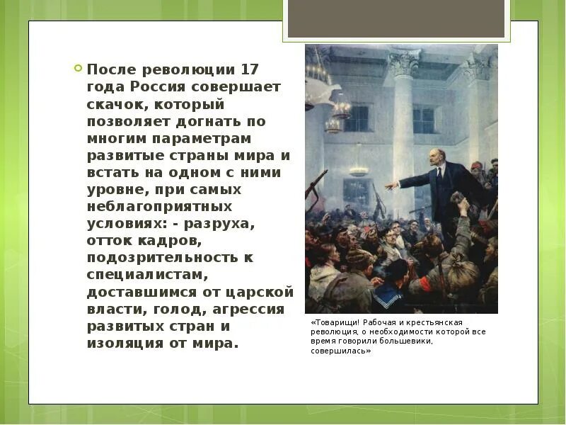 После революции. Россия после революции. Сообщение о революции. Революция совершилась.