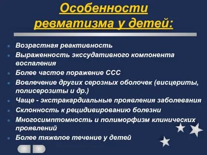 Ведущая роль в развитии ревматизма у детей